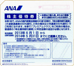 チケットSAKURA ANA株主優待券（旧券）10枚セット
